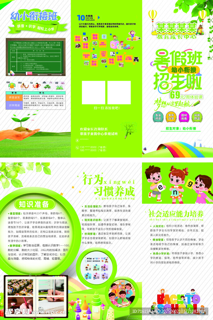 幼儿教育宣传页设计展示