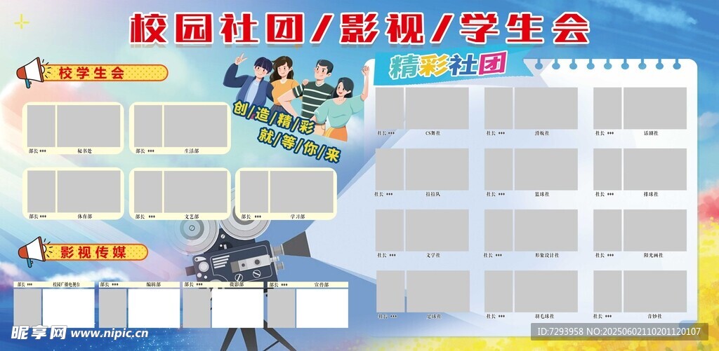 社团学生会展板