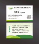绿色清新环保公司个人名片
