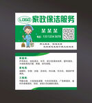 家政保洁服务名片