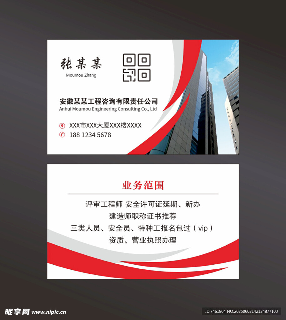 建筑公司名片