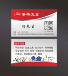 五金店名片