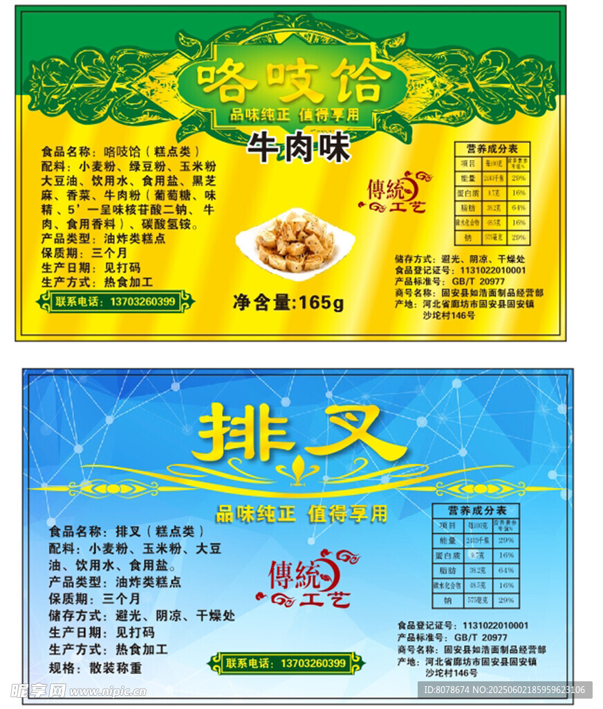 排叉美食宣传页设计