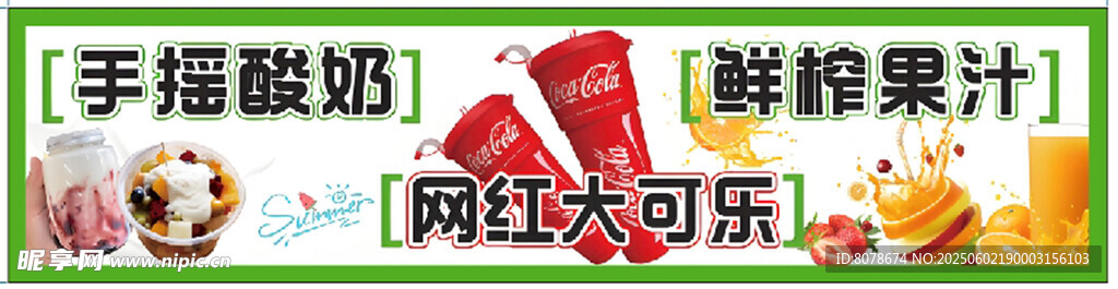 美味排叉宣传海报