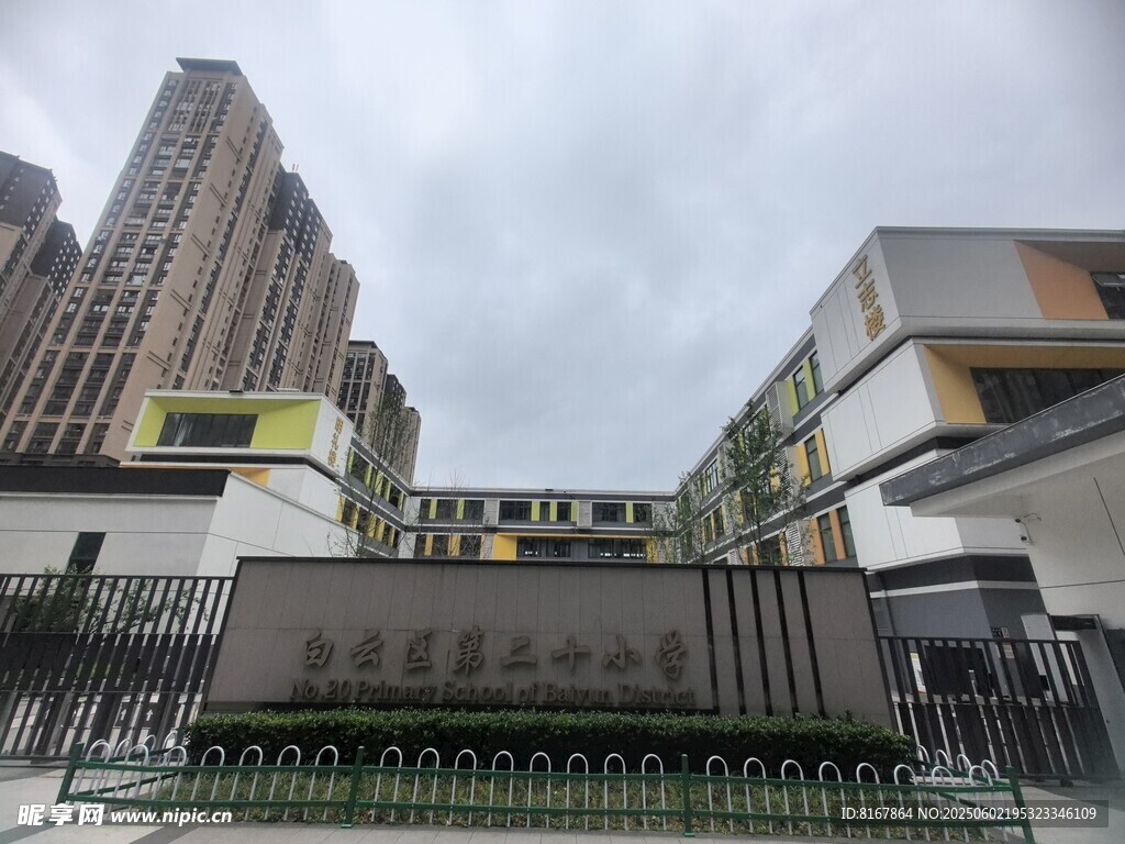 某学校大门外观景象