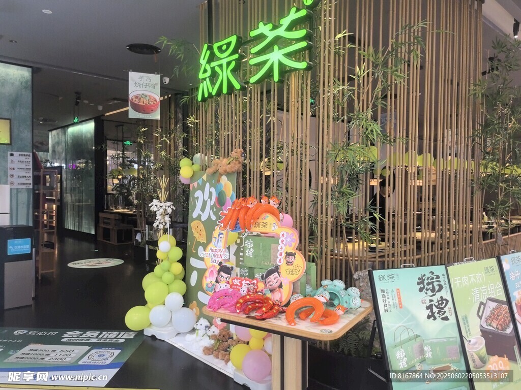 绿茶店内多彩装饰展示