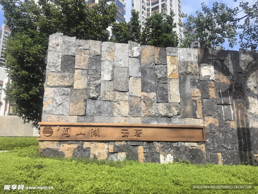 户外石砌景观墙
