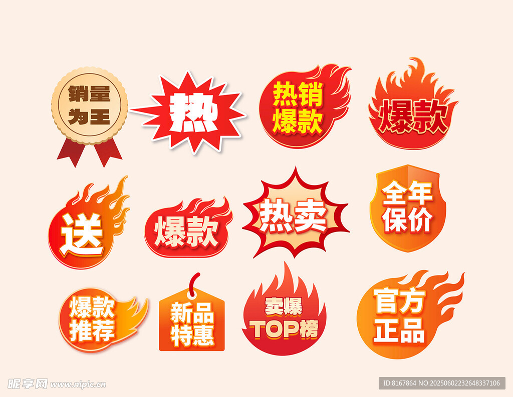 热销标签