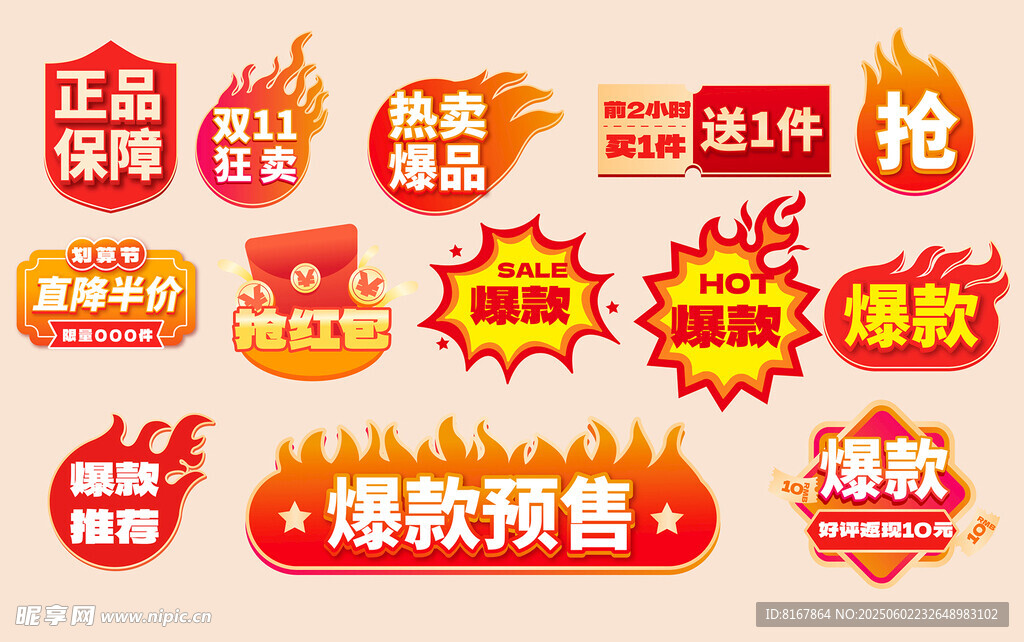 促销标签