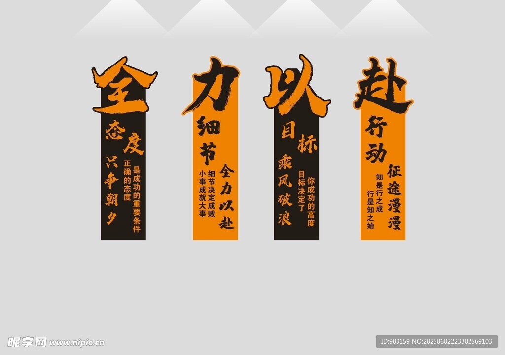 全力以赴励志标语海报