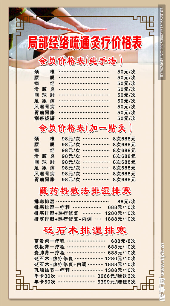 经络疏通价目表 美容院价目表