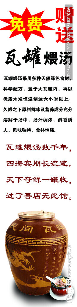 瓦罐煨汤
