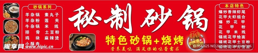 秘制砂锅美食诱人展示