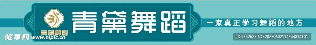 舞蹈标志展示