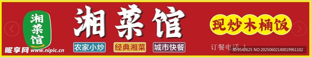 湘菜馆招牌