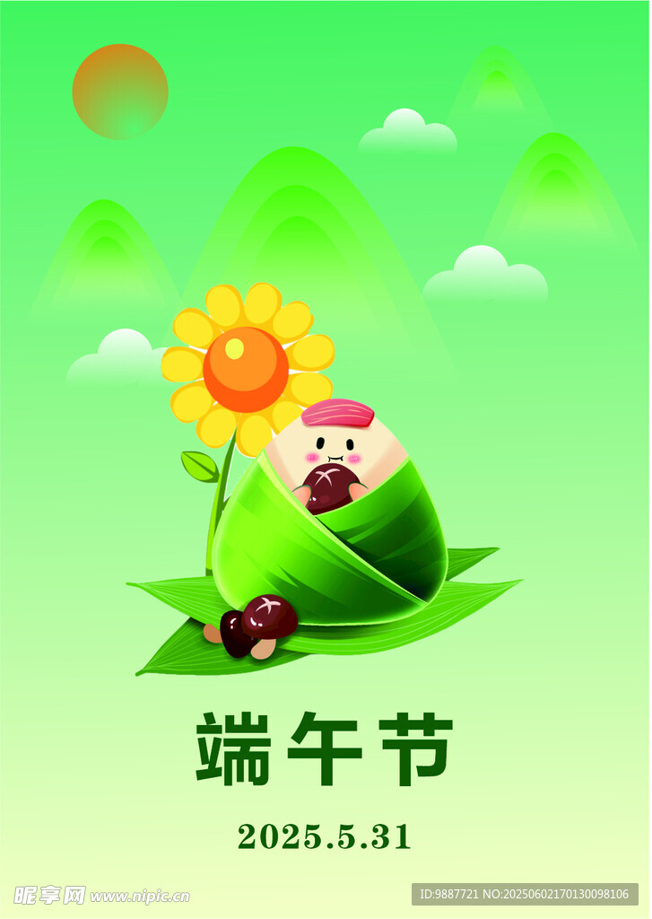 端午海报