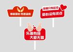 慈善行义举手举牌地插牌