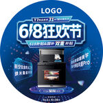 618狂欢节家电促销海报