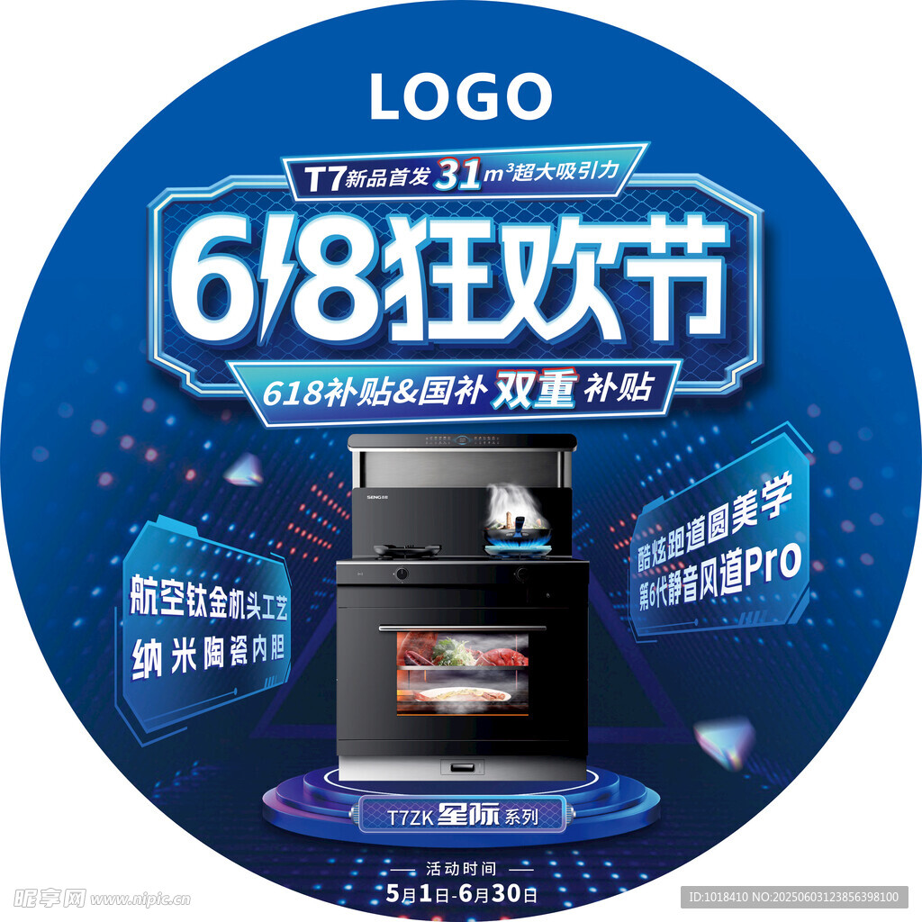 618狂欢节家电促销海报