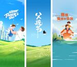 父亲节亲子温馨插画海报