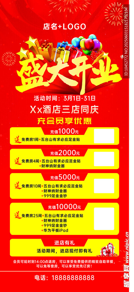 盛大开业展架