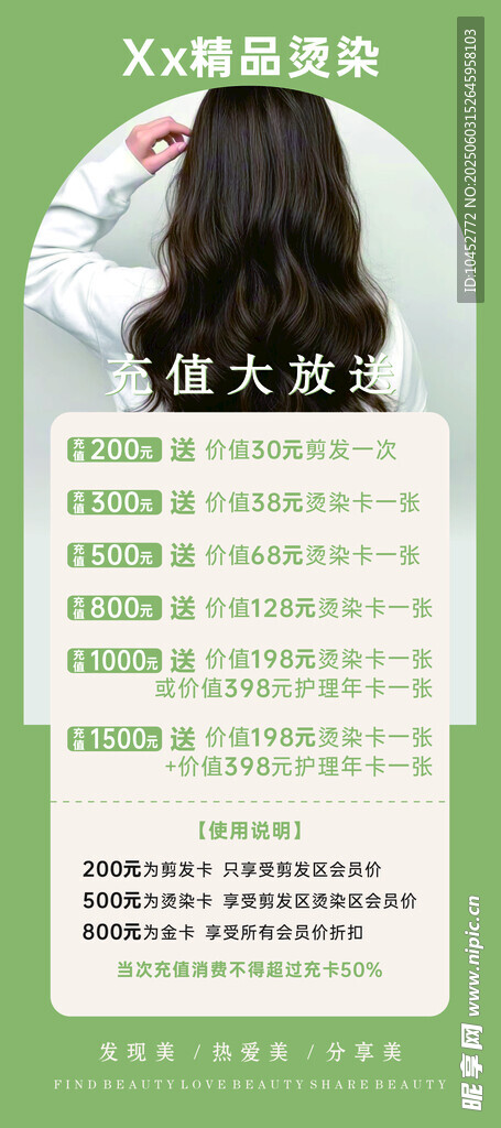 美发活动展架