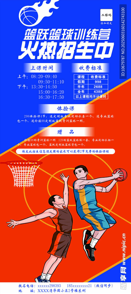 篮跃篮球训练营