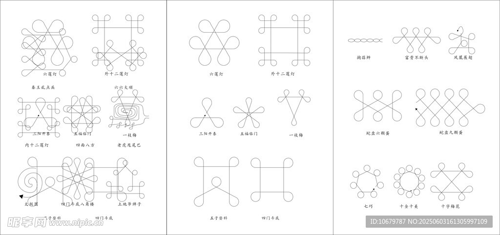 传统秧歌扭排简易图