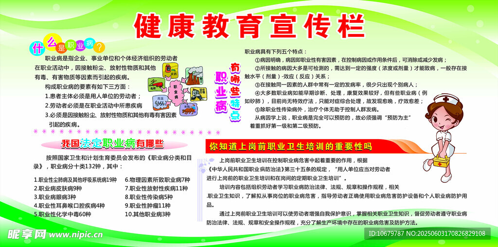 宣传栏