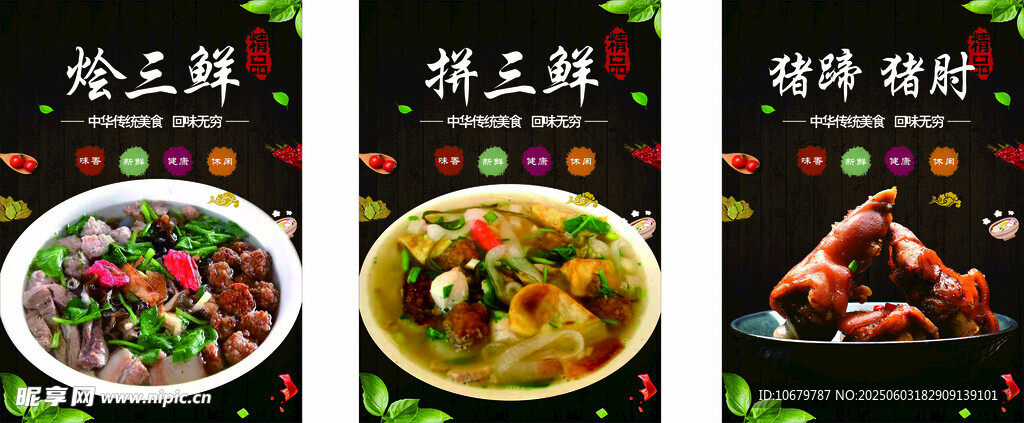 拼三鲜 灯箱
