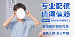 专业配镜