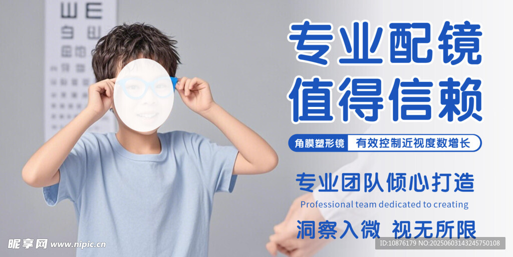 专业配镜