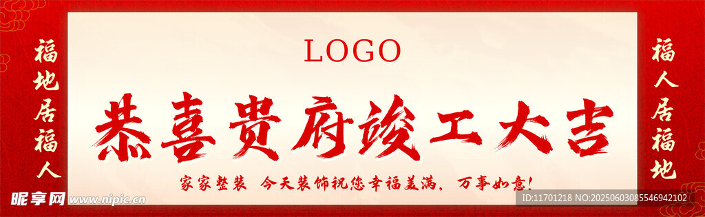 竣工大吉图片