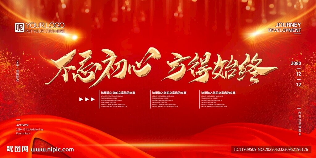 不忘初心 方得始终