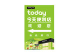 今天便利店