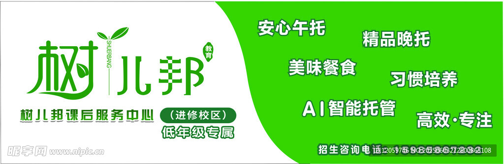树儿帮 托管