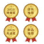 2025奖章系列