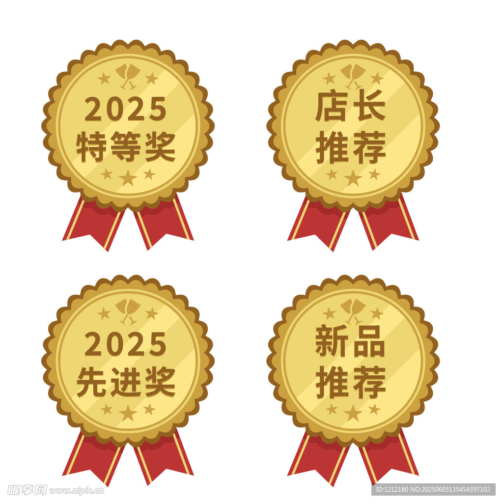 2025奖章系列