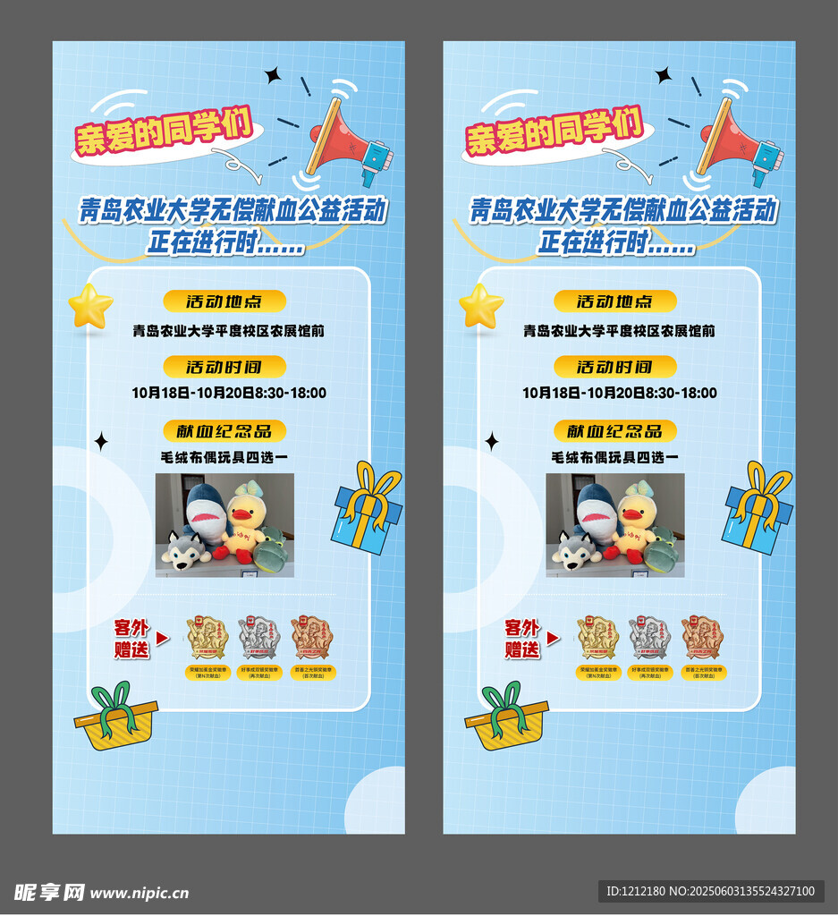 儿童活动展架 设计模板