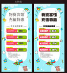 购物客服充值特惠海报