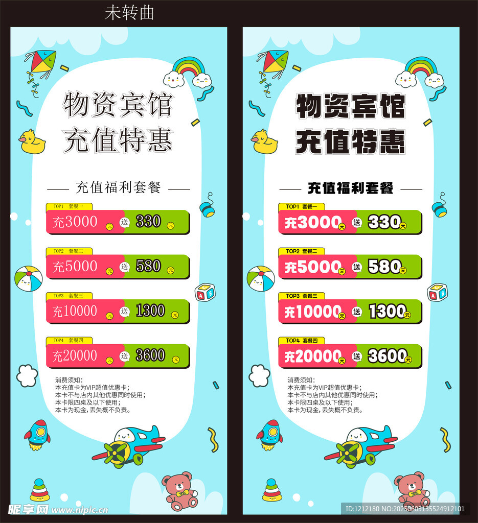 购物客服充值特惠海报