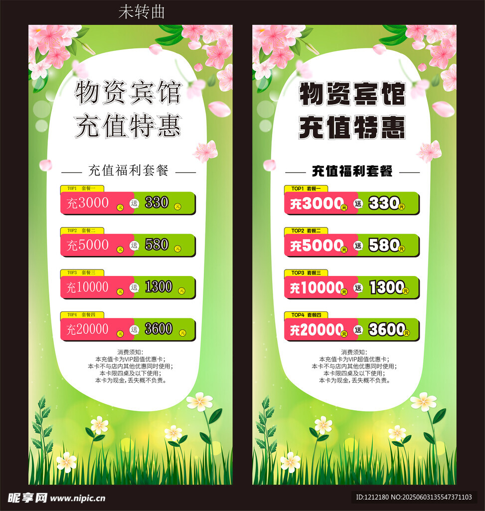 宠物美容充值特惠海报