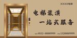 电梯装潢一站式服务