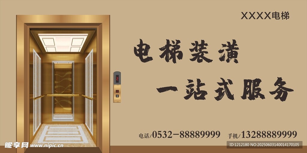 电梯装潢一站式服务