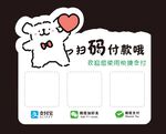 扫码付款提示牌