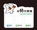 扫码付款牌 可爱小熊设计