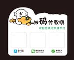 扫码付款牌