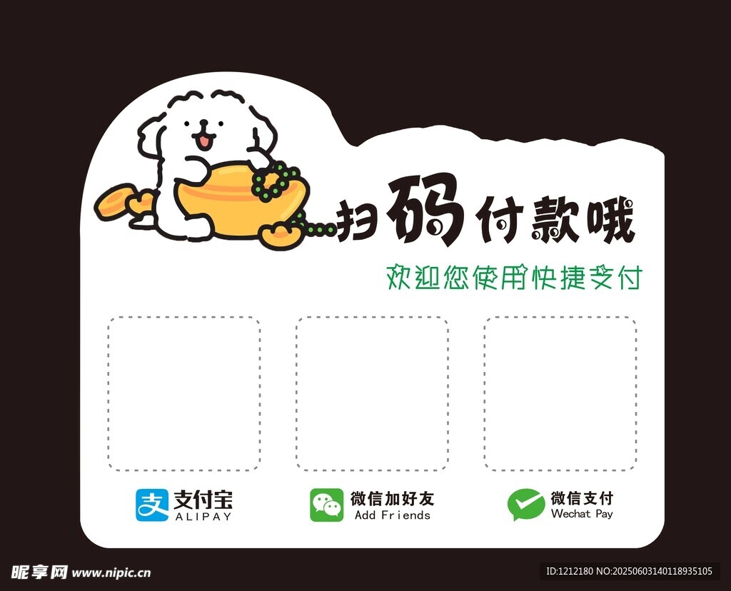 扫码付款牌
