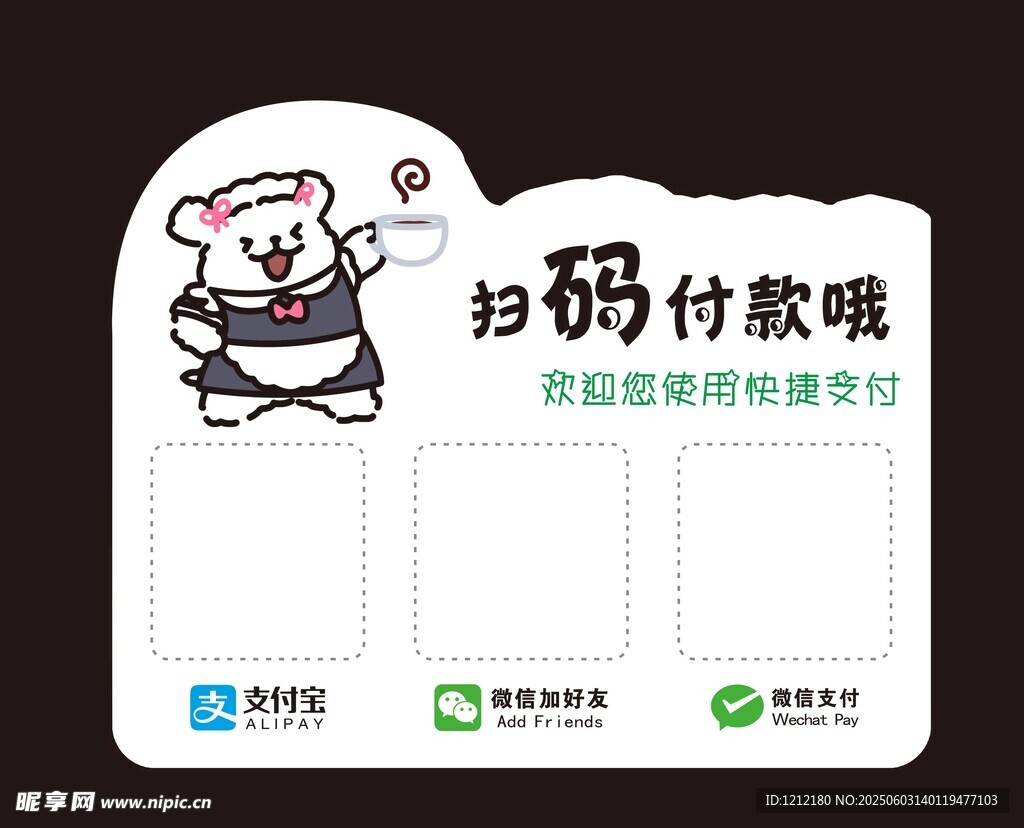 扫码付款牌 可爱卡通设计