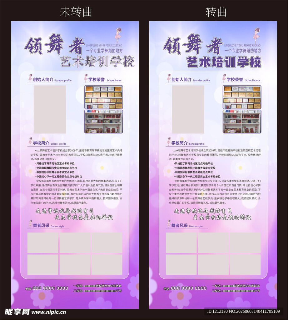 舞蹈展架 